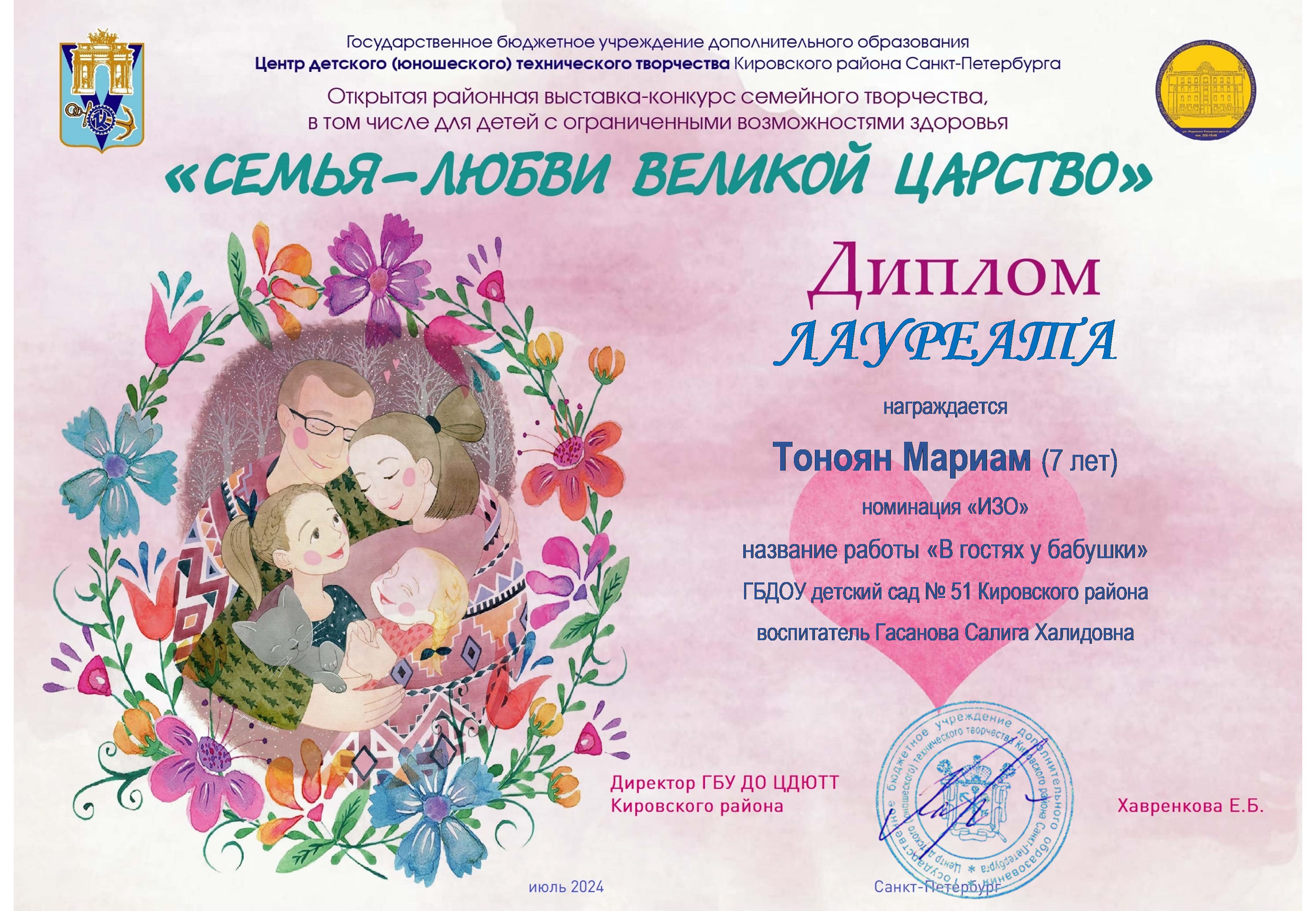 07.24 Диплом Тоноян М