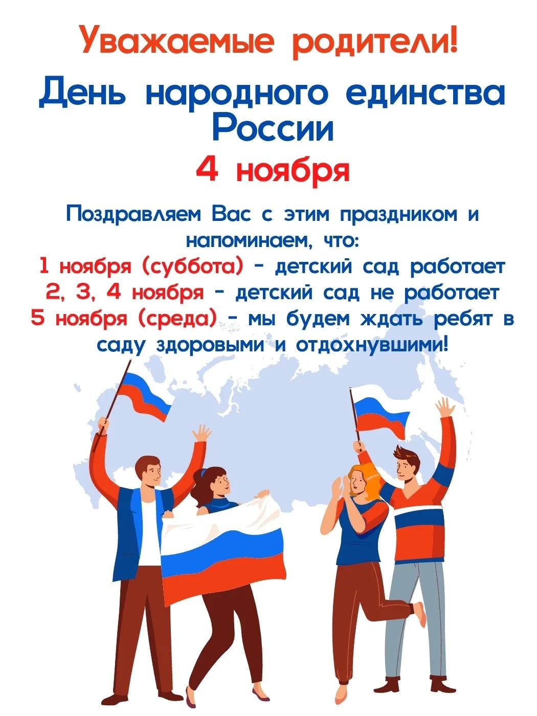 4 НОЯБРЯ