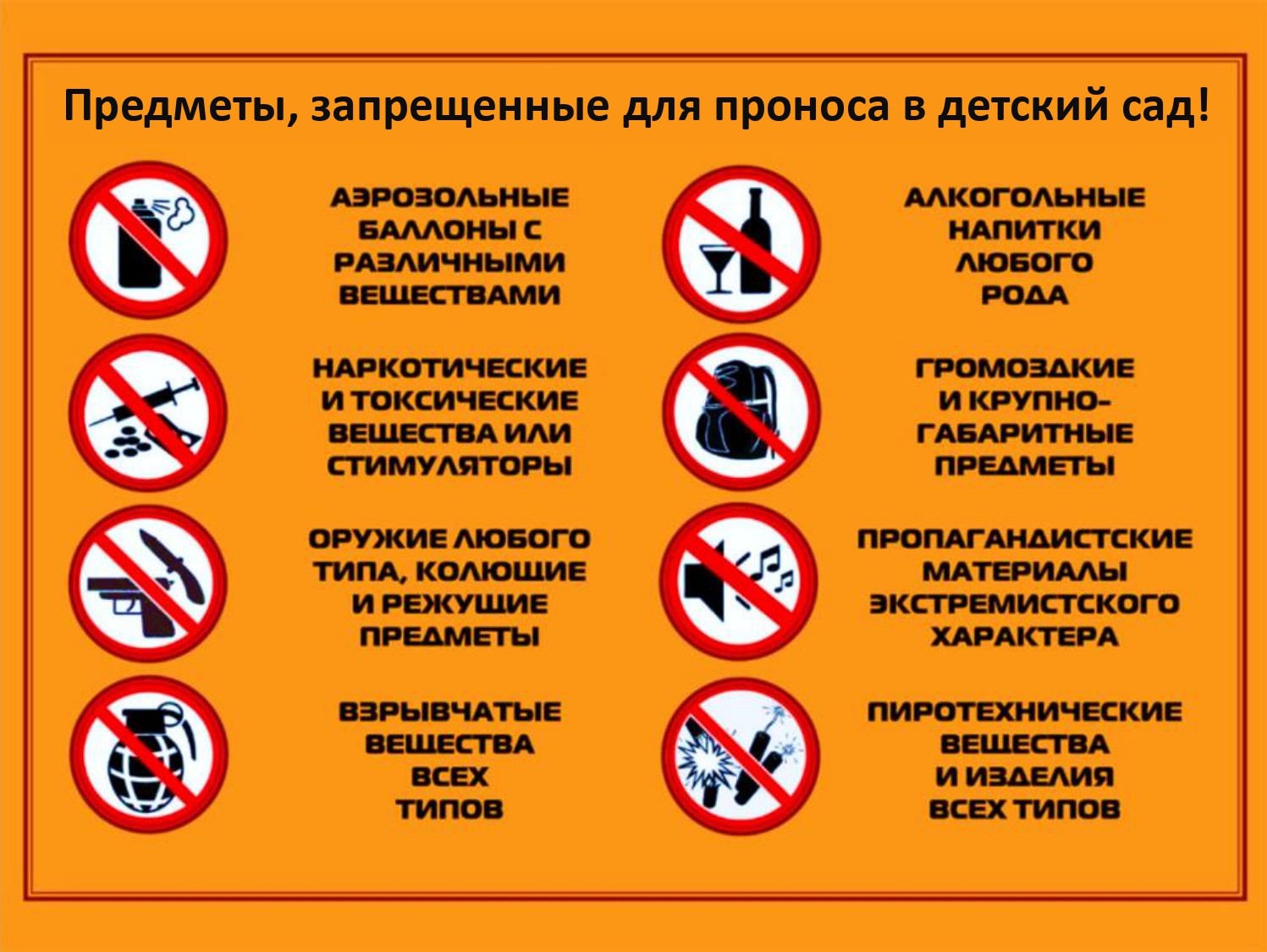 Zaprechennie predmeti